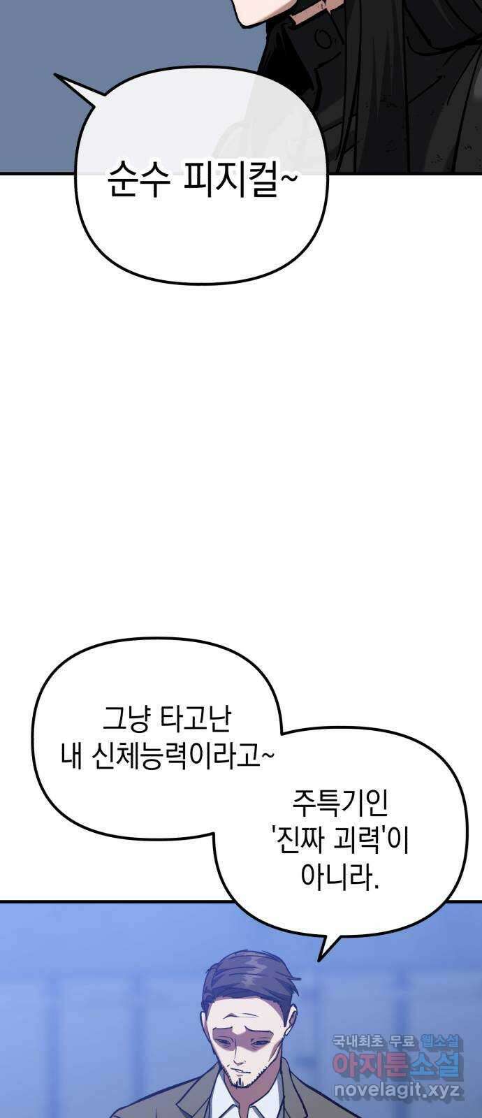 킬링킬러 49화 황사 45