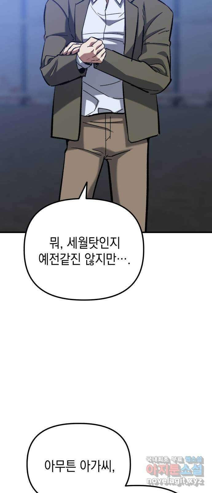 킬링킬러 49화 황사 46