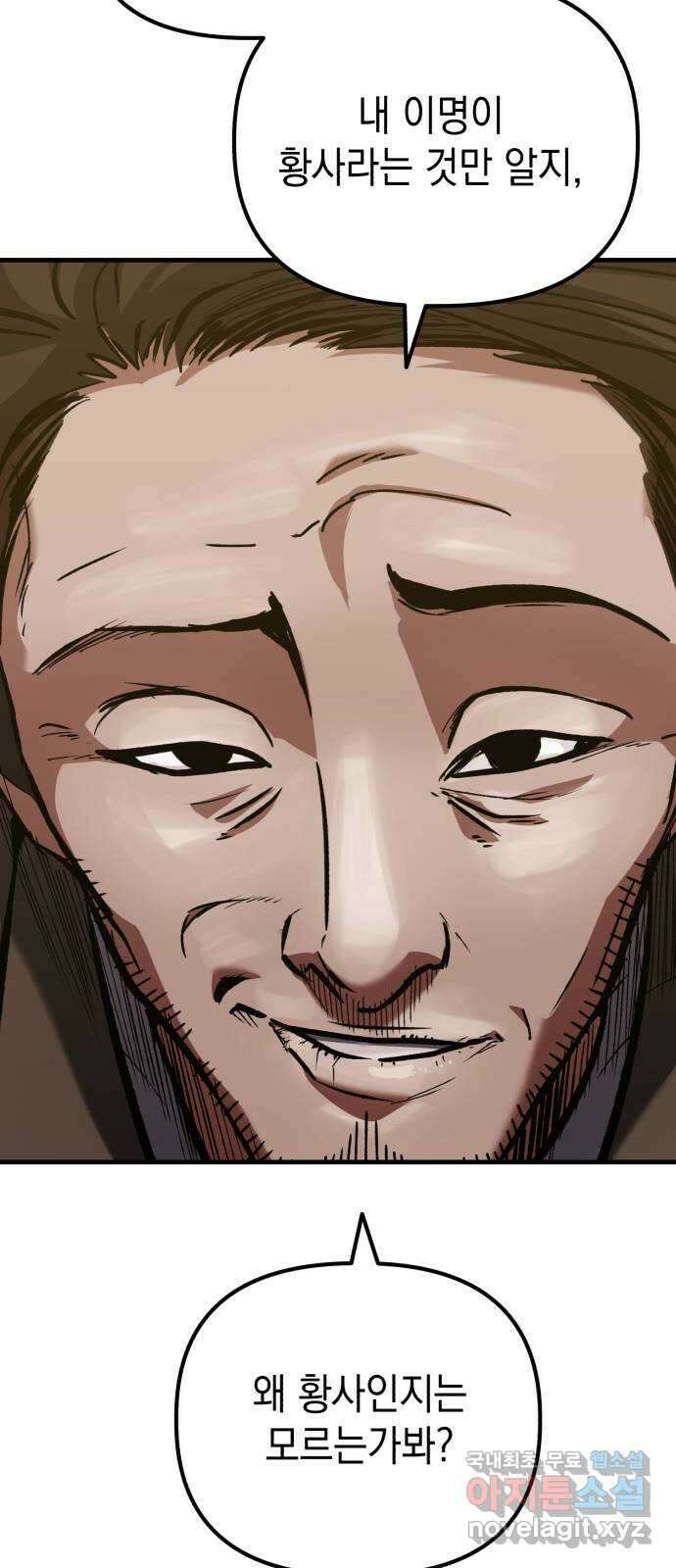 킬링킬러 49화 황사 47