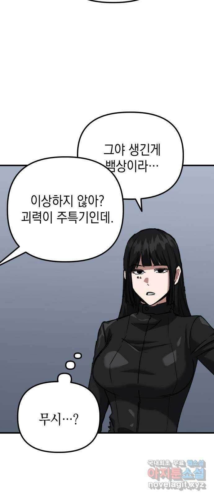 킬링킬러 49화 황사 48
