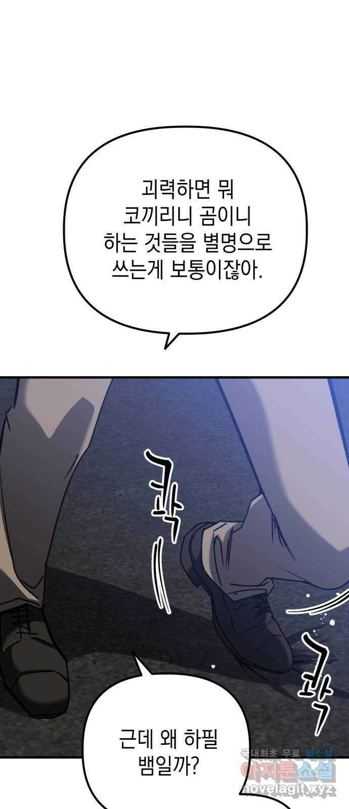 킬링킬러 49화 황사 49