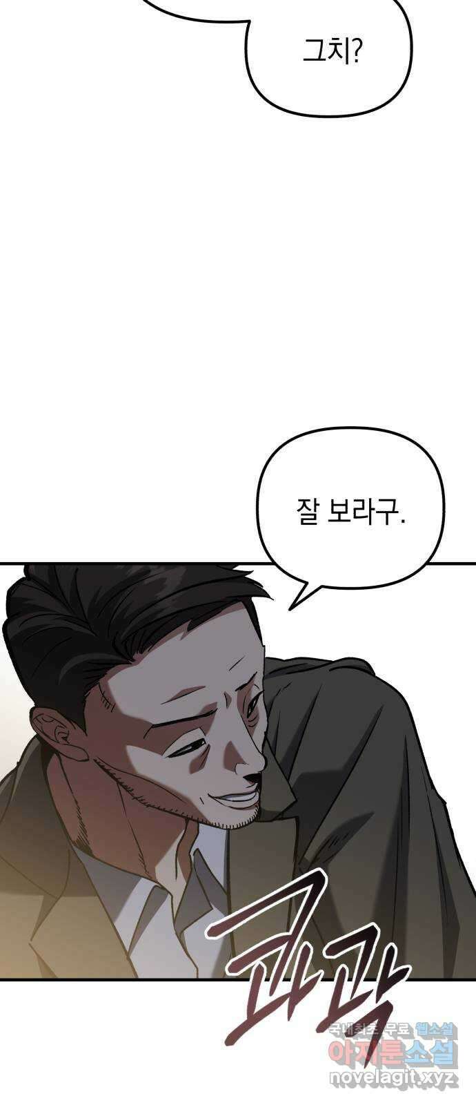 킬링킬러 49화 황사 50