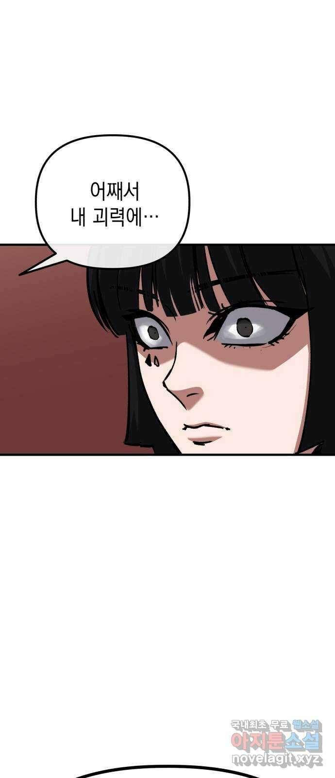 킬링킬러 49화 황사 51