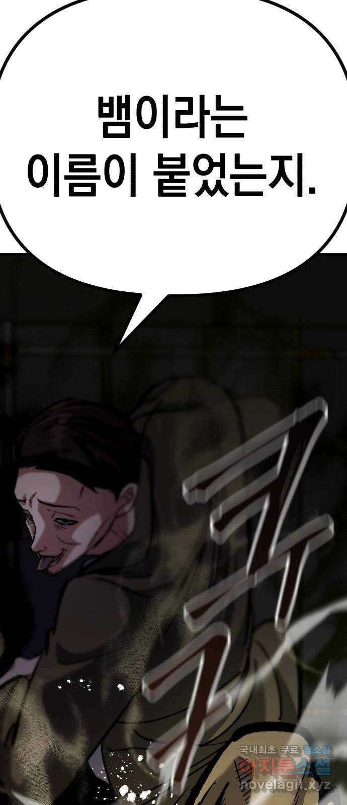 킬링킬러 49화 황사 52