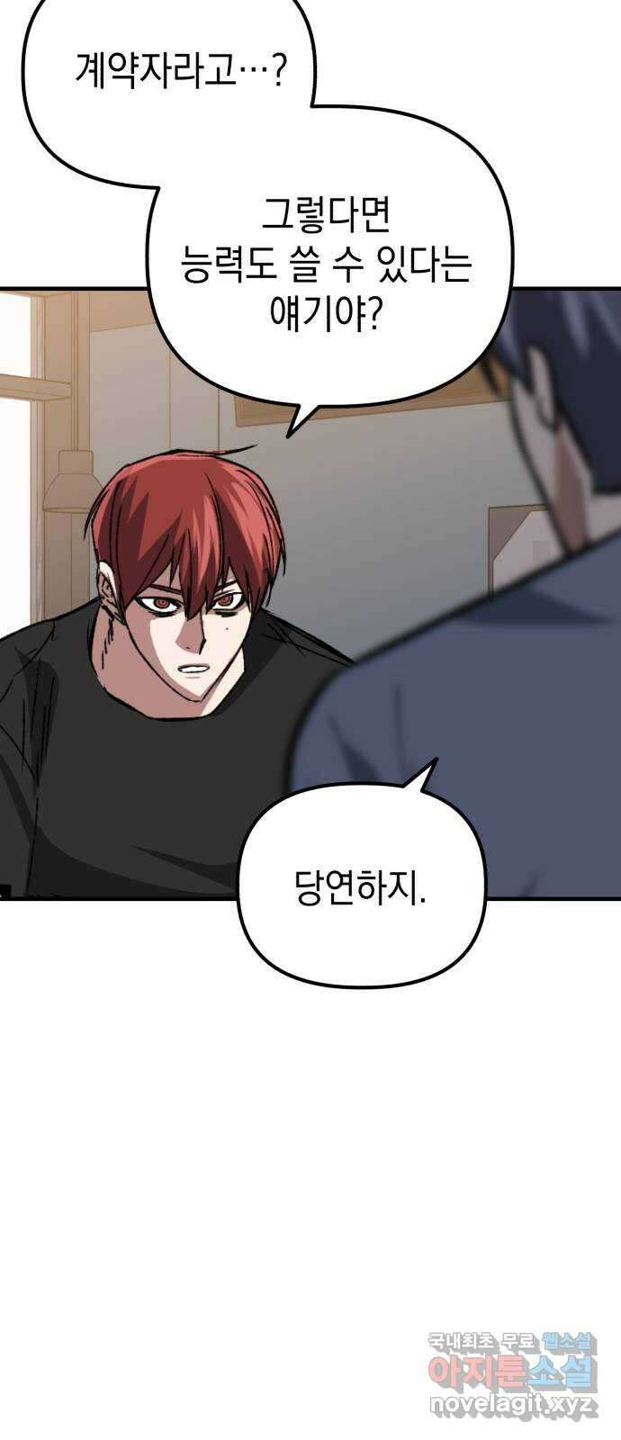 킬링킬러 49화 황사 57