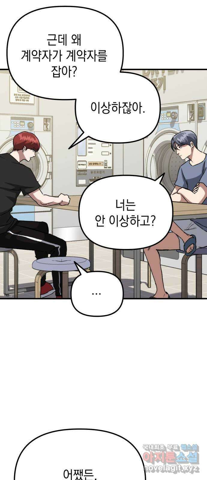 킬링킬러 49화 황사 58