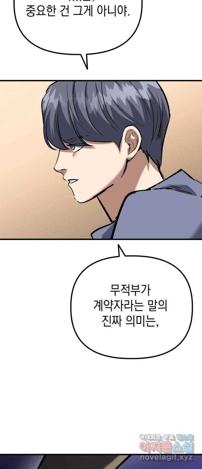 킬링킬러 49화 황사 59