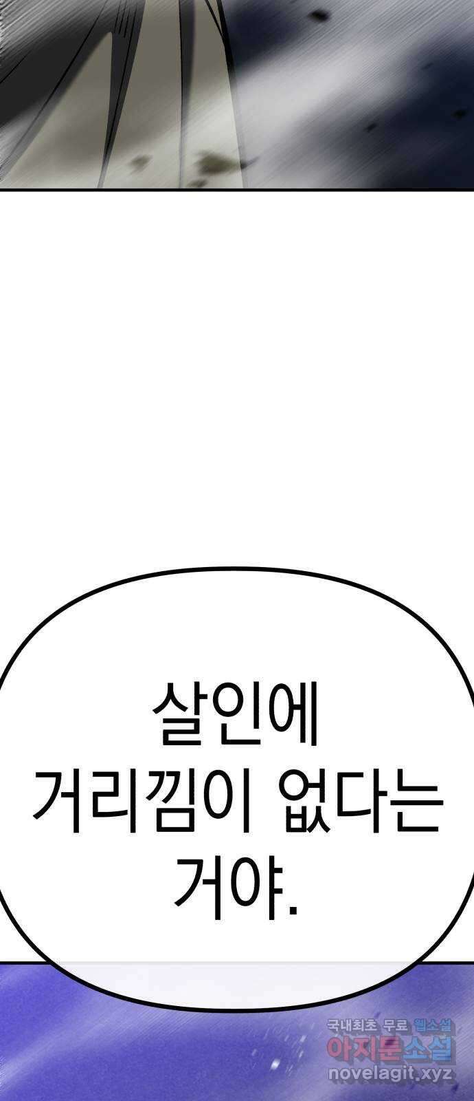 킬링킬러 49화 황사 68