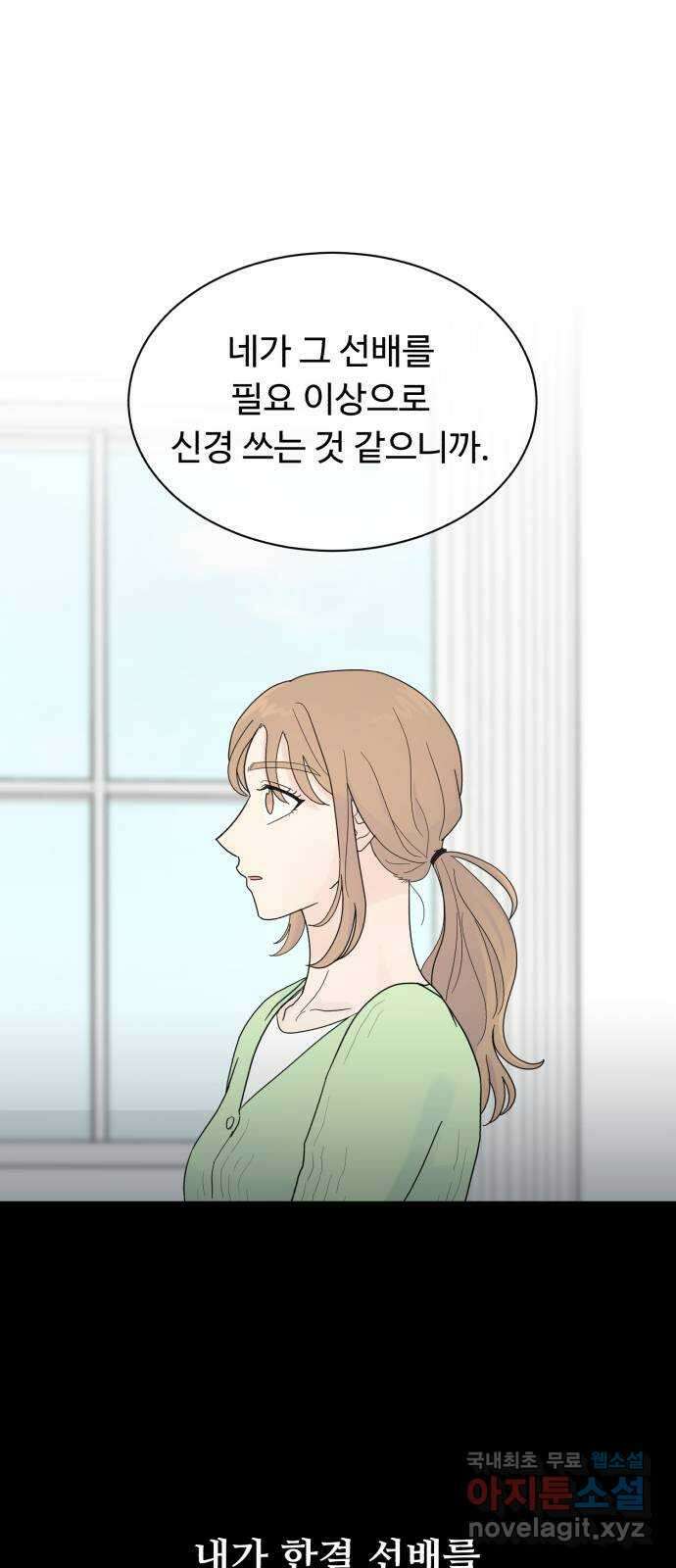 성애적 순애보 12화 1