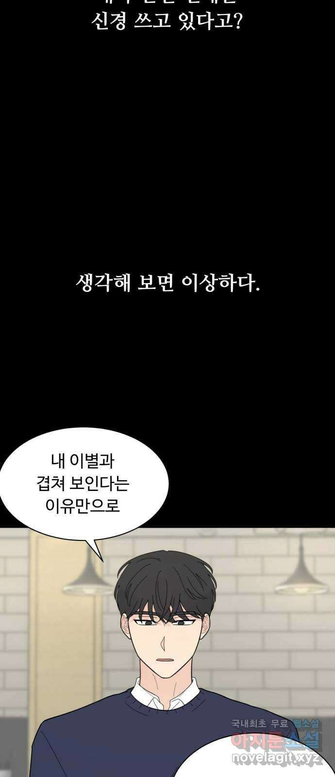 성애적 순애보 12화 2