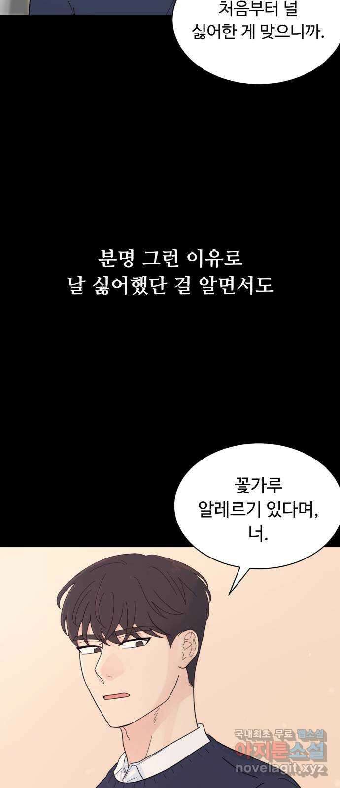 성애적 순애보 12화 3