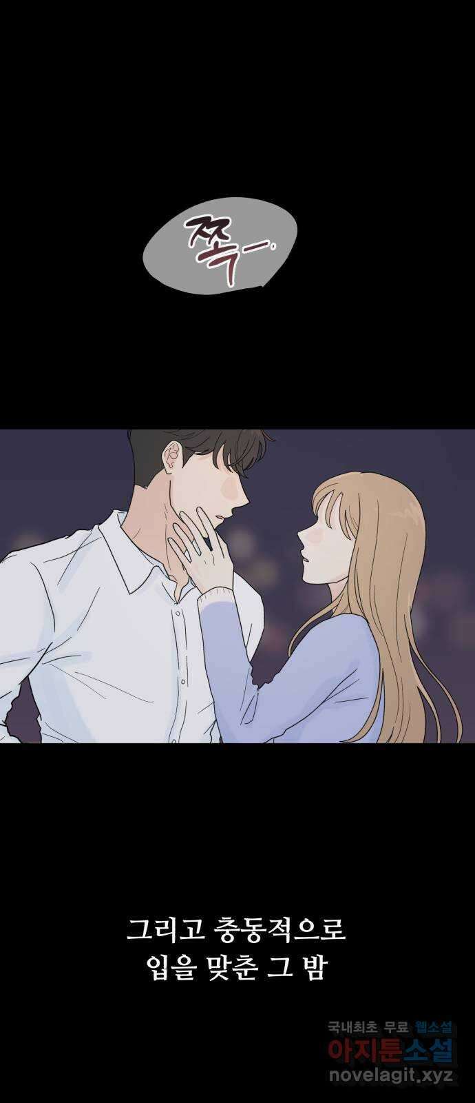성애적 순애보 12화 5