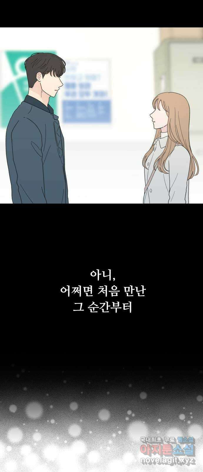 성애적 순애보 12화 6