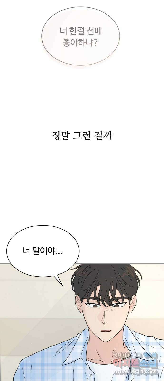 성애적 순애보 12화 8