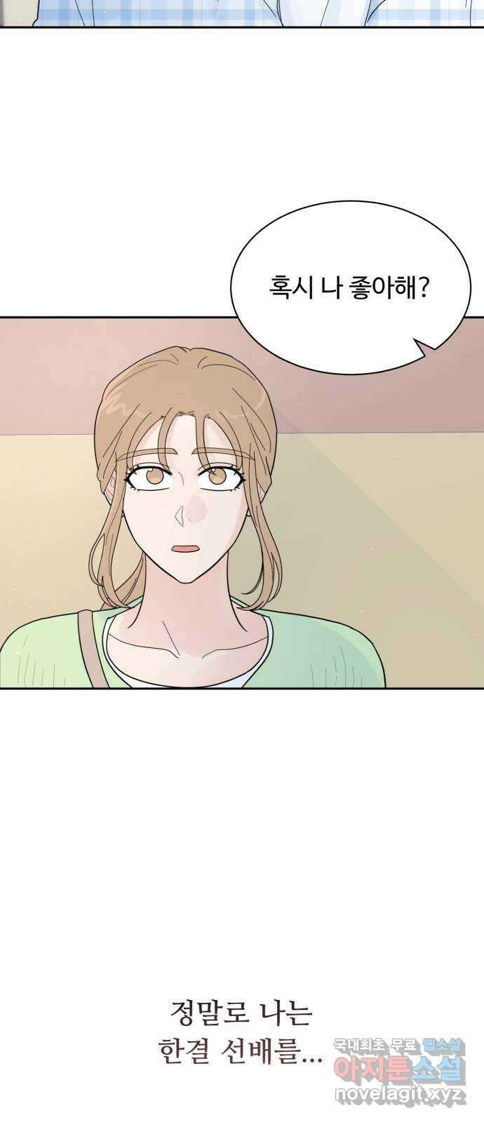 성애적 순애보 12화 9