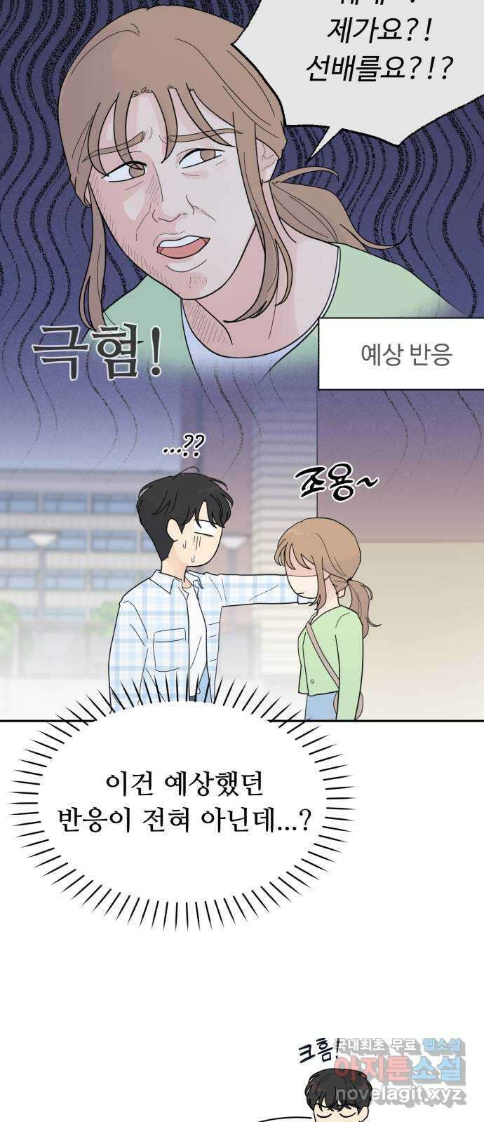 성애적 순애보 12화 13