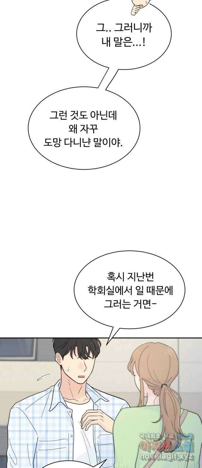 성애적 순애보 12화 14