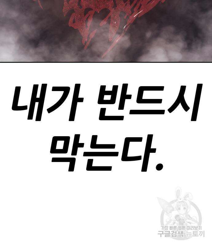 99강화나무몽둥이 72화 32