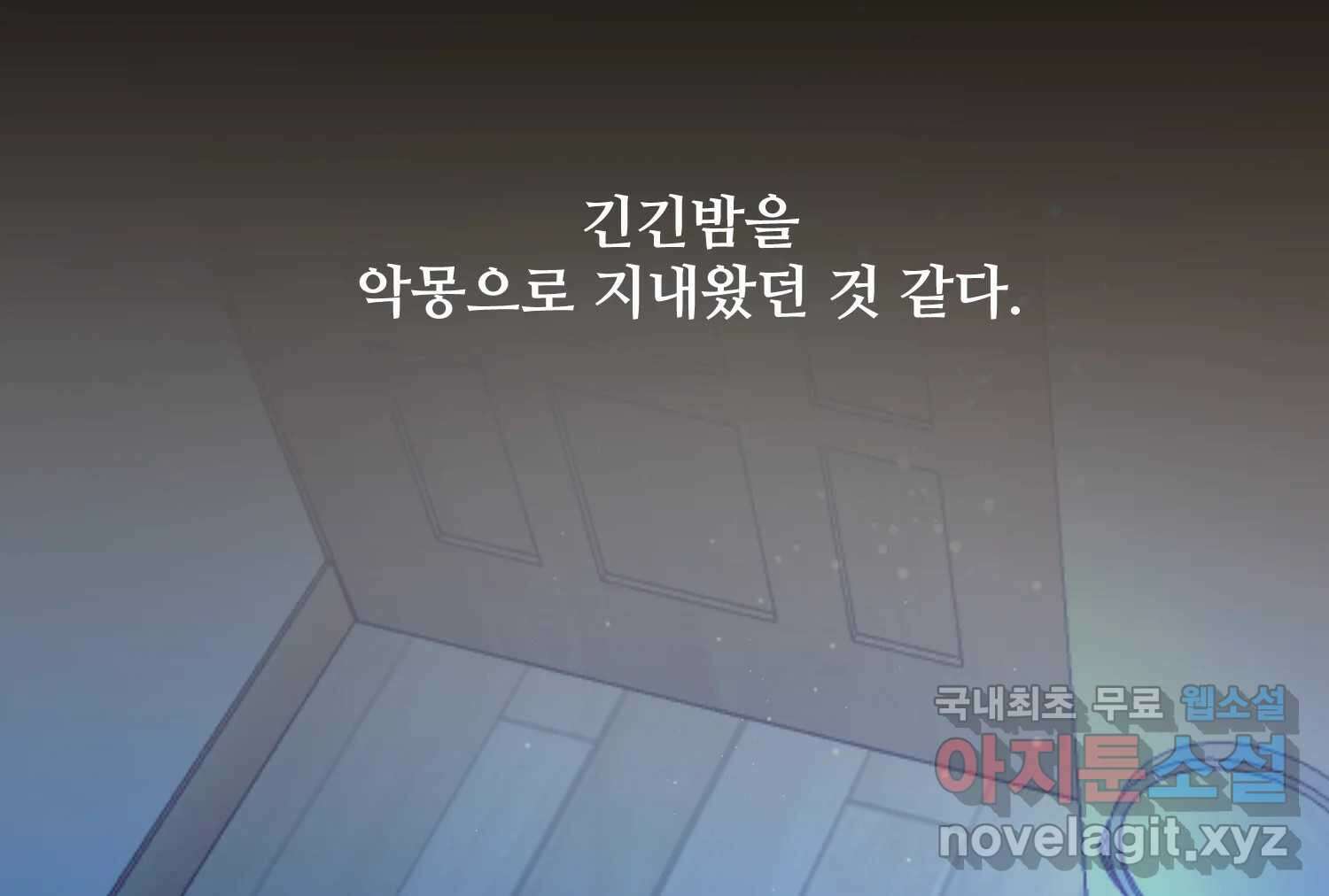 질투유발자들 105화 각자의 정도 3