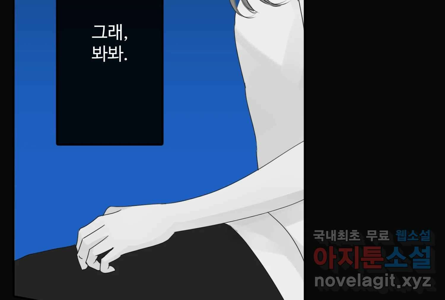 질투유발자들 105화 각자의 정도 6