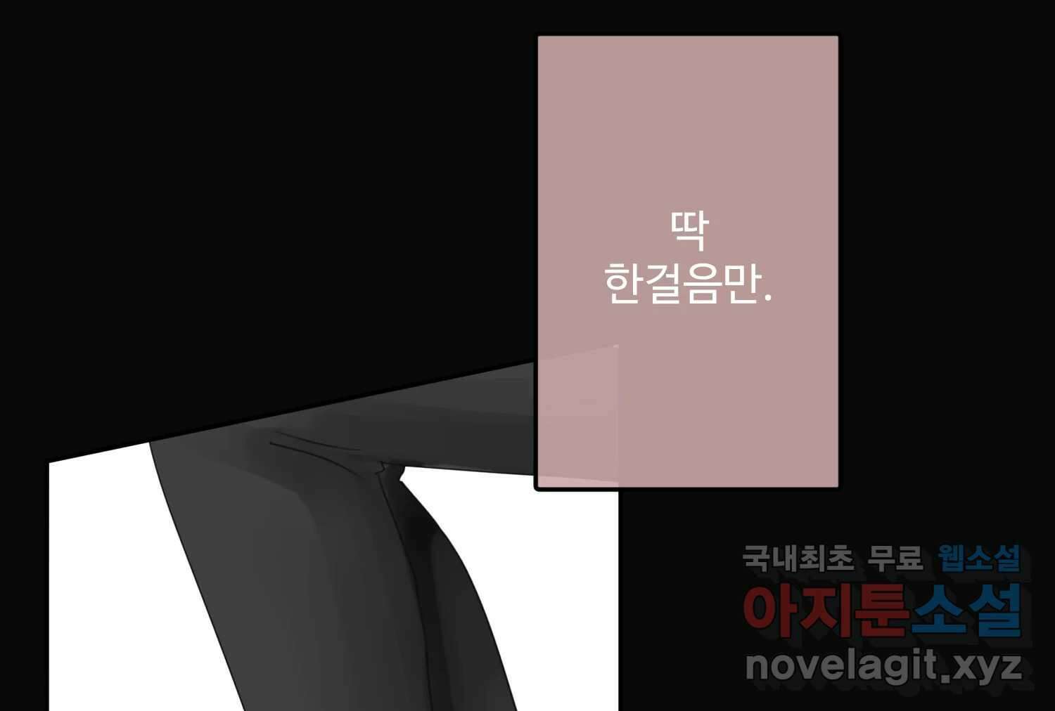질투유발자들 105화 각자의 정도 10