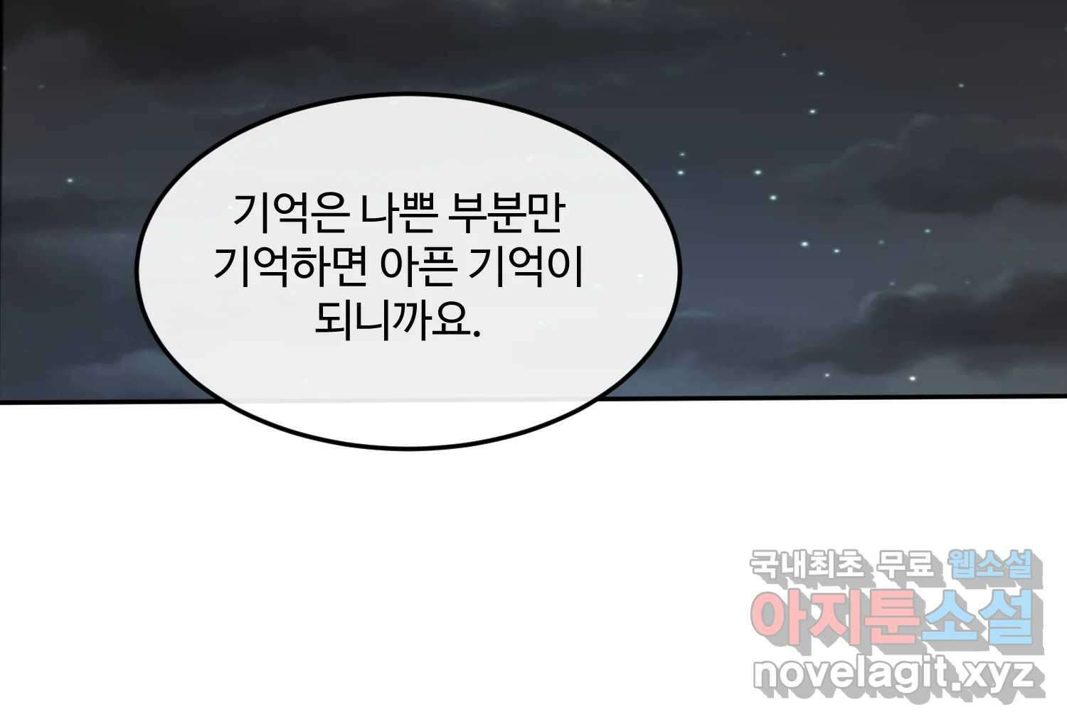 질투유발자들 105화 각자의 정도 18