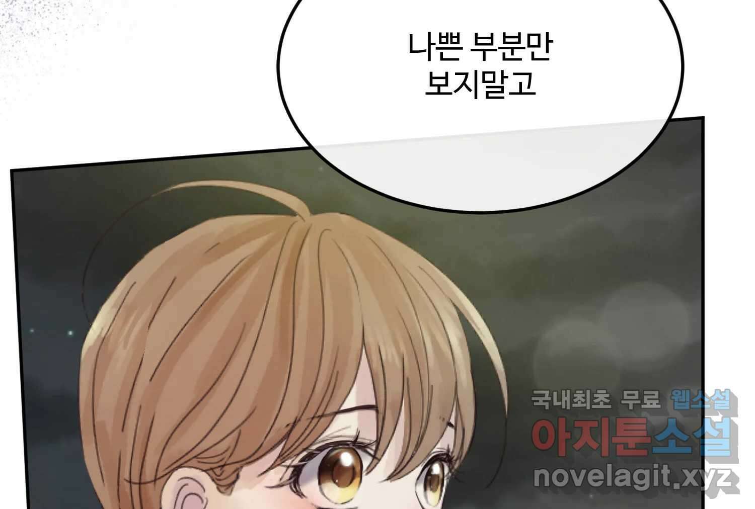 질투유발자들 105화 각자의 정도 21
