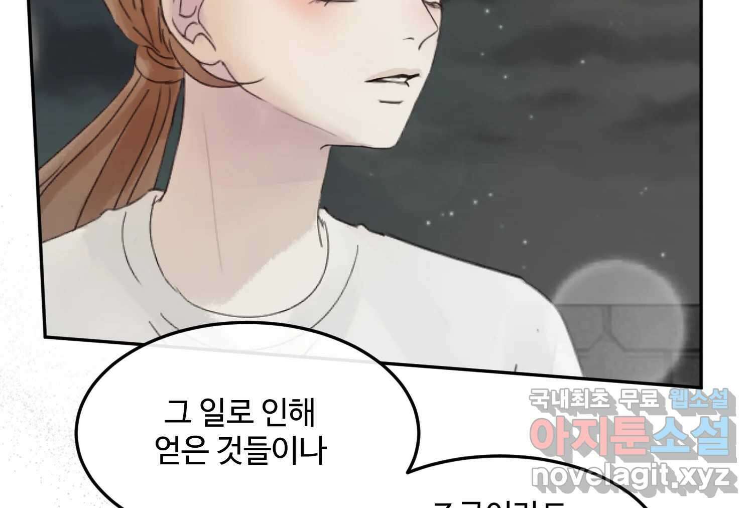 질투유발자들 105화 각자의 정도 22