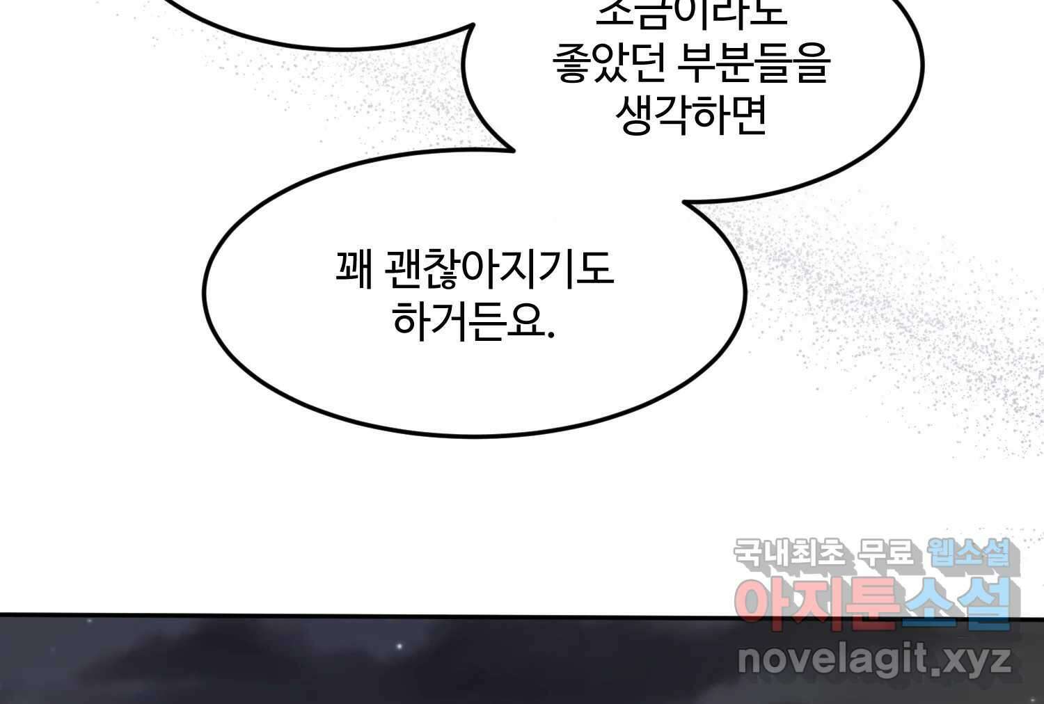 질투유발자들 105화 각자의 정도 23