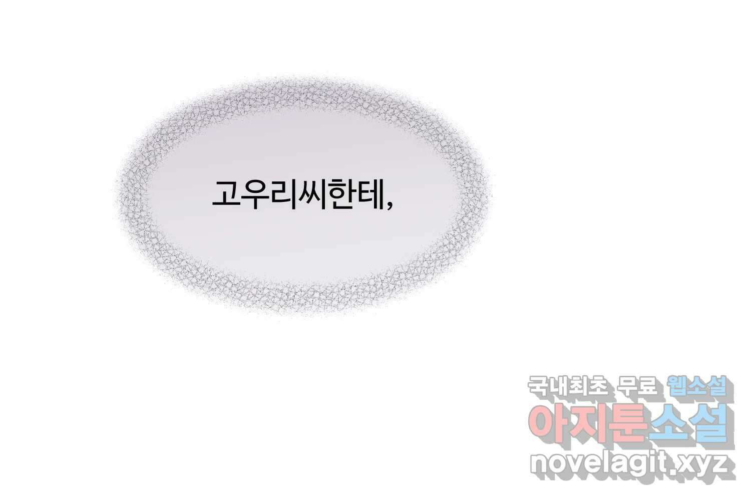 질투유발자들 105화 각자의 정도 25