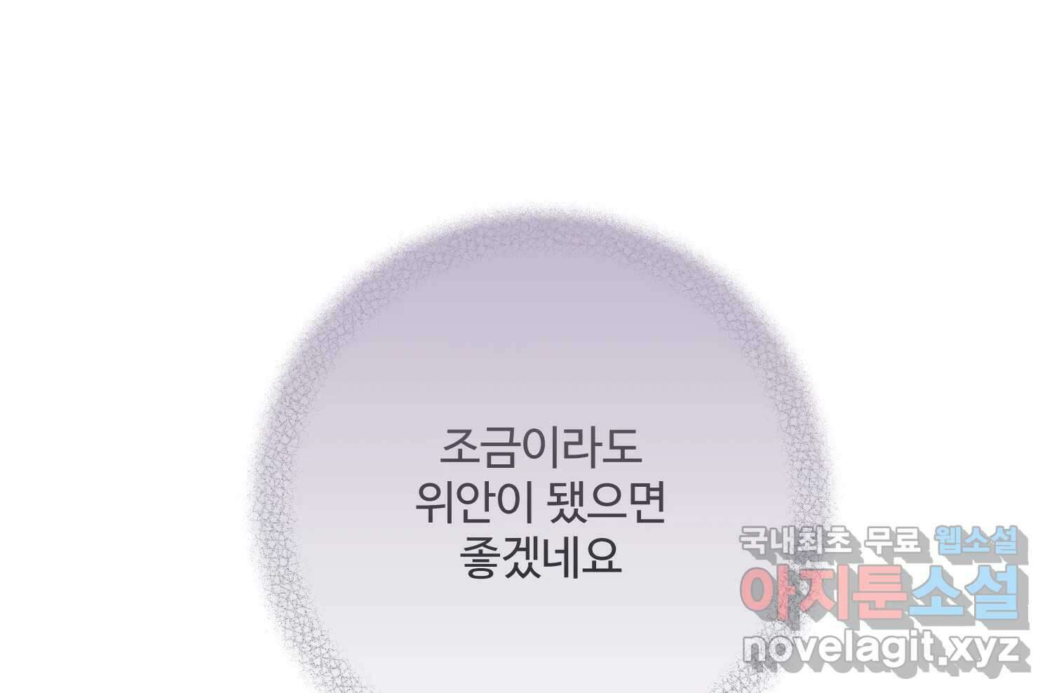 질투유발자들 105화 각자의 정도 28