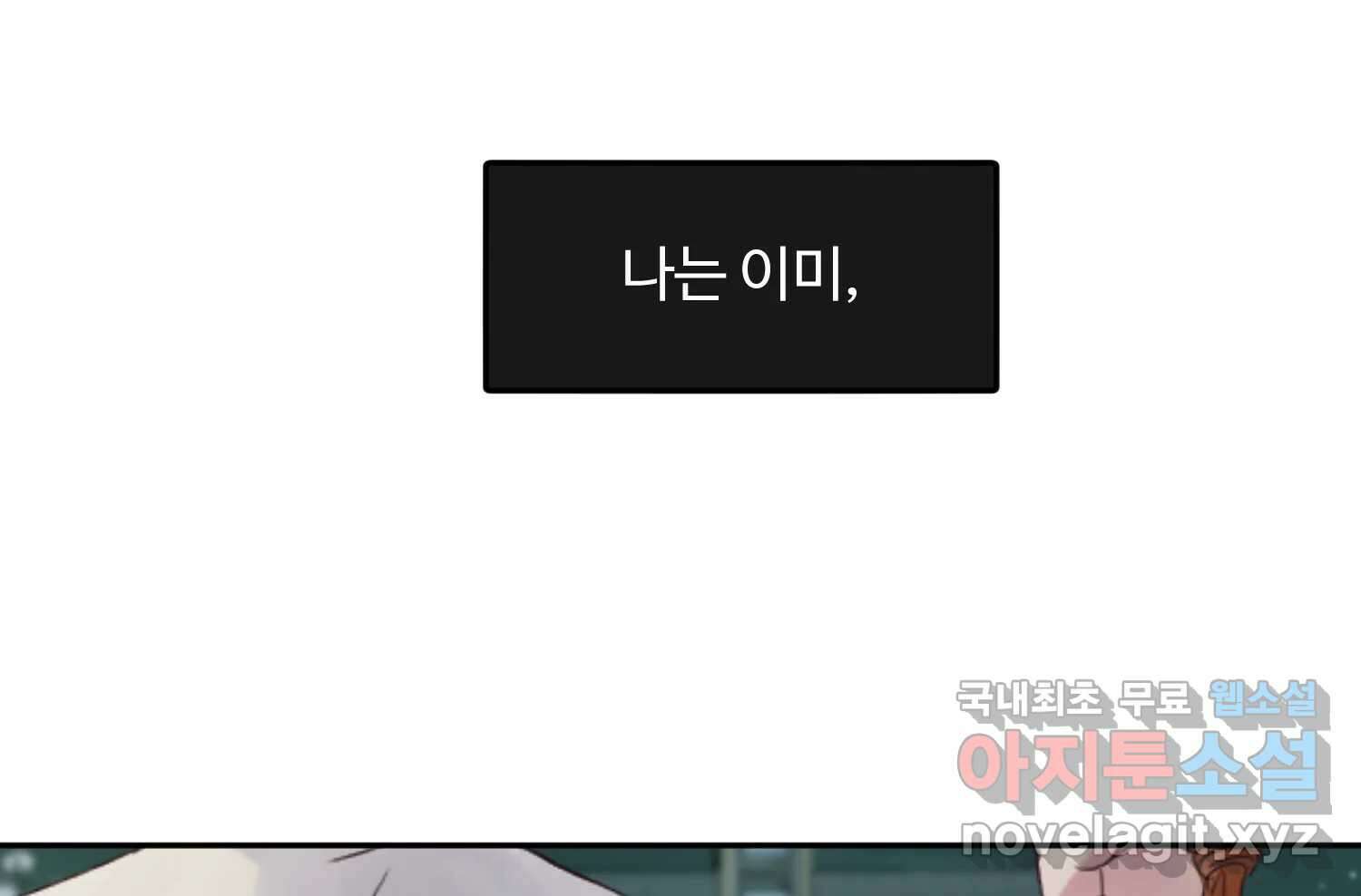 질투유발자들 105화 각자의 정도 34