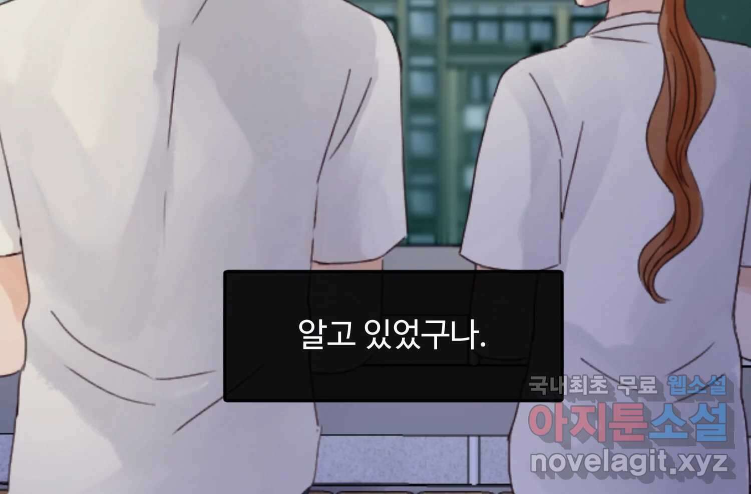 질투유발자들 105화 각자의 정도 35