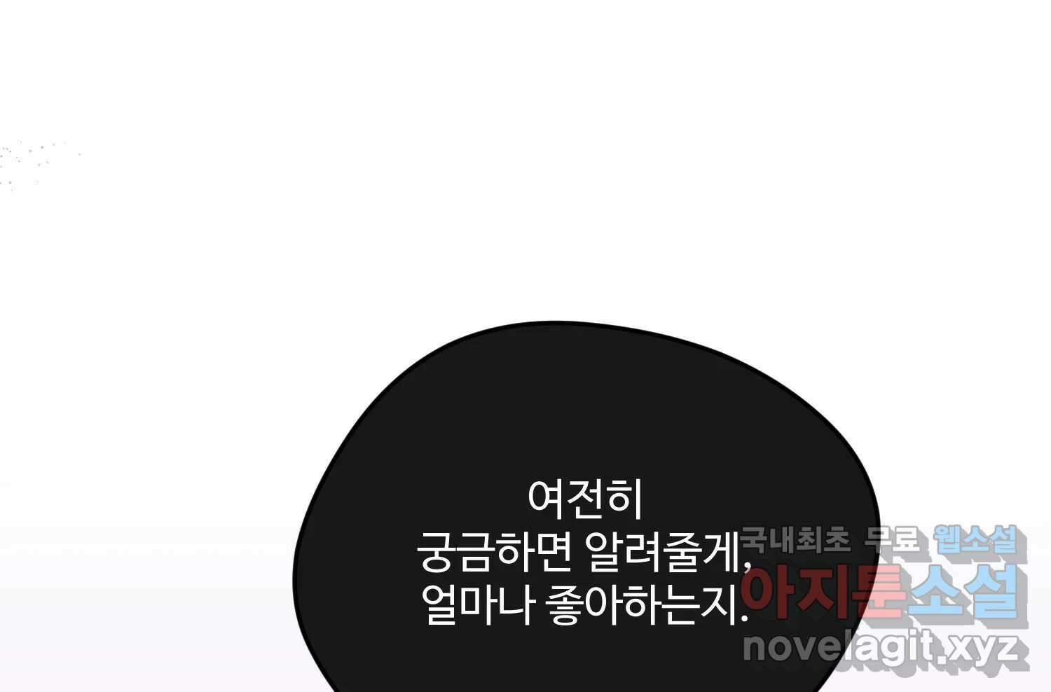 질투유발자들 105화 각자의 정도 38