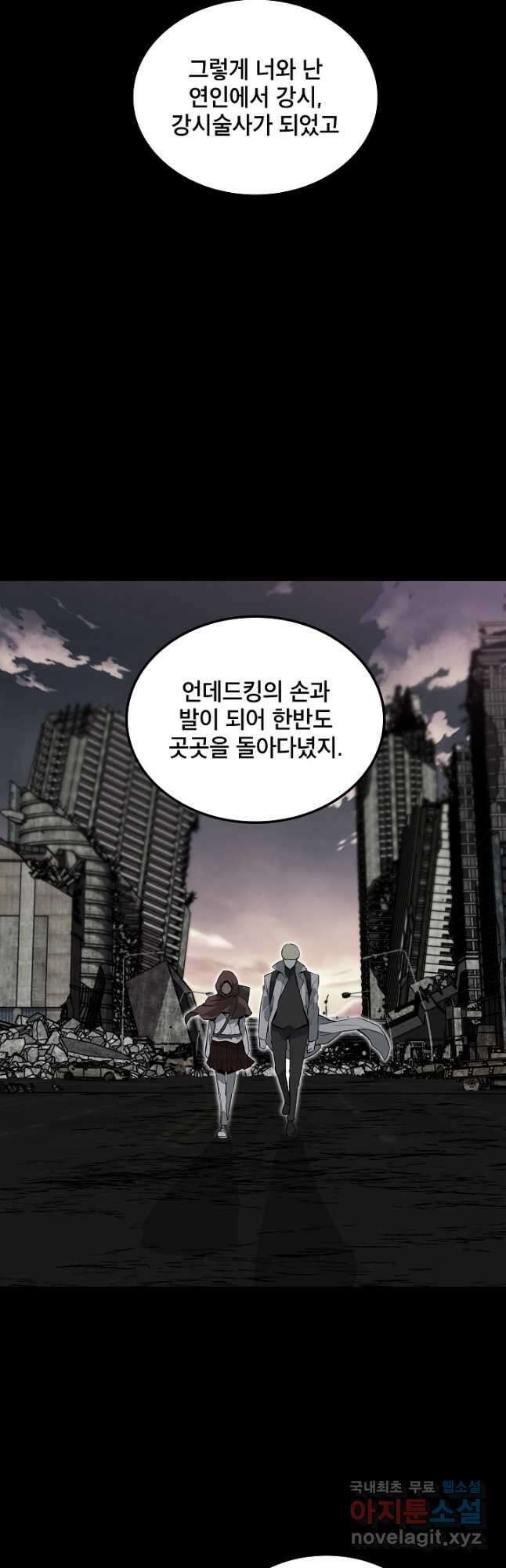 언데드킹 385화 명예와 자존심 9