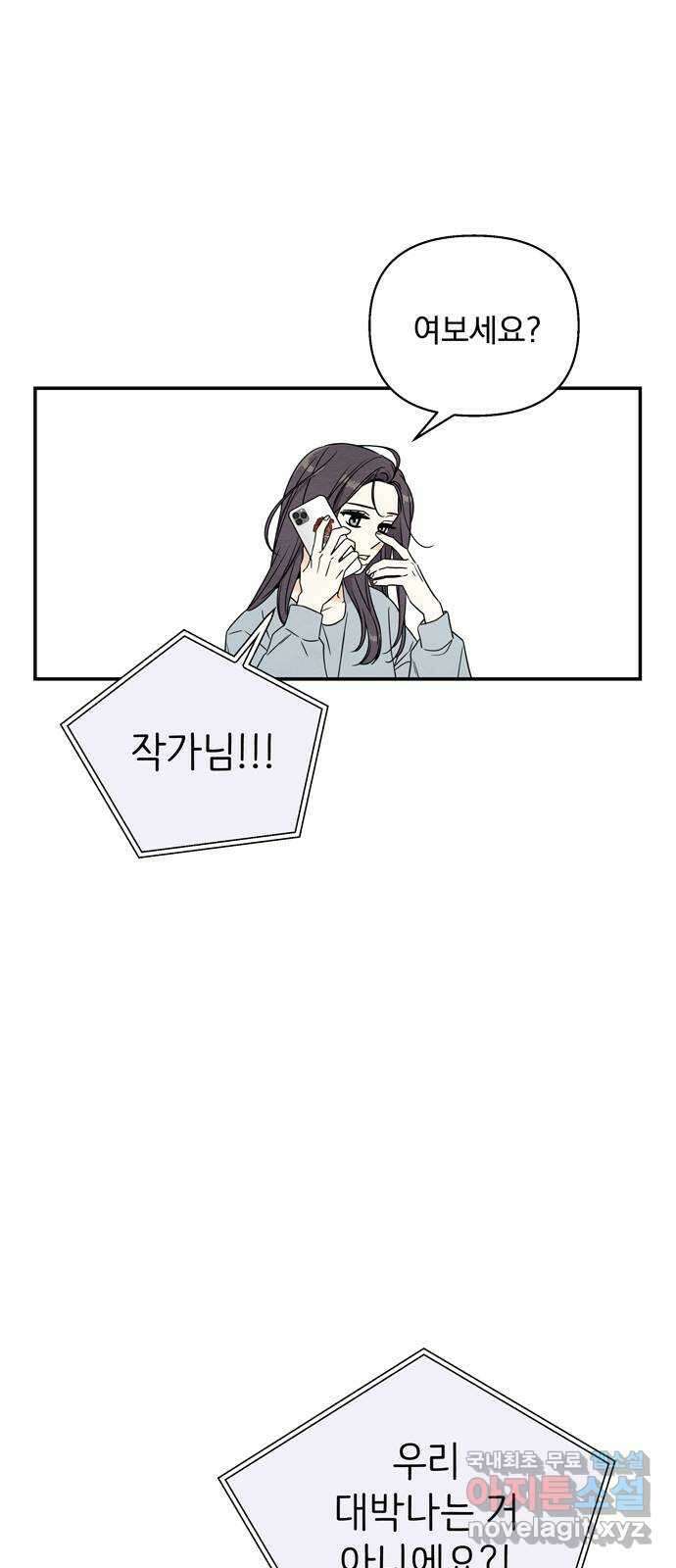 최고의 뿔소라 3화 2