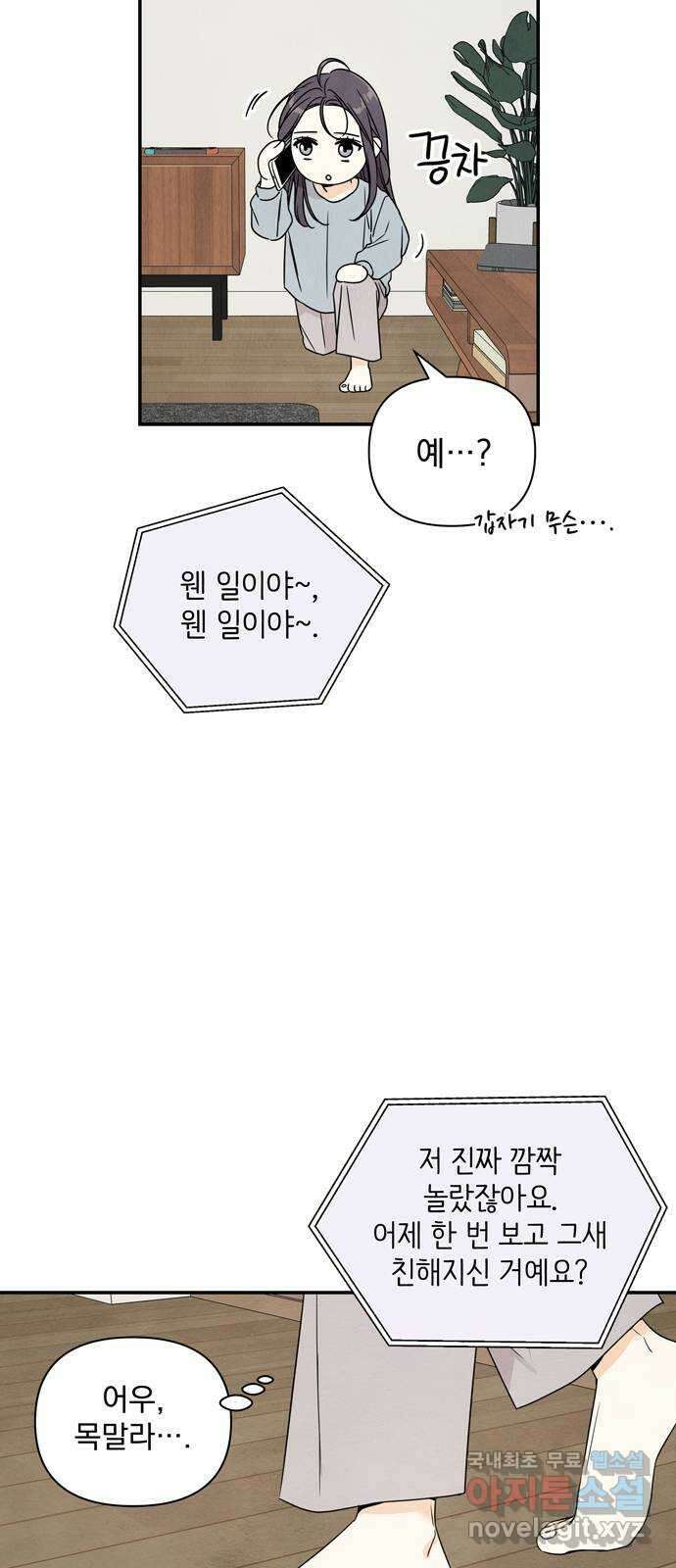 최고의 뿔소라 3화 4