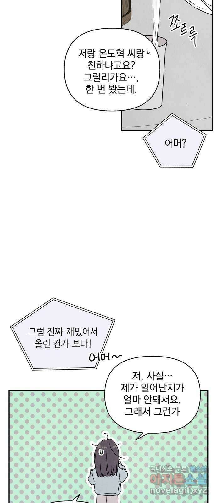 최고의 뿔소라 3화 6