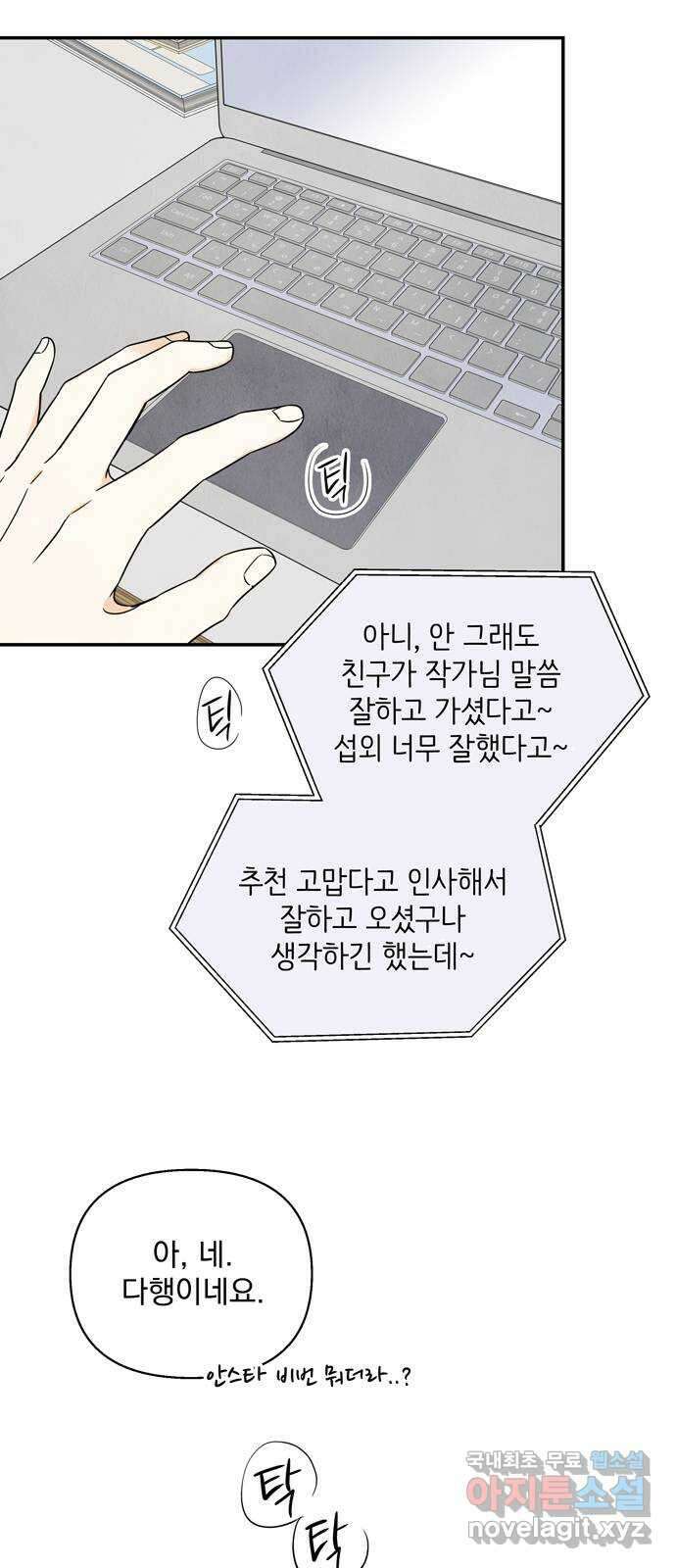 최고의 뿔소라 3화 8