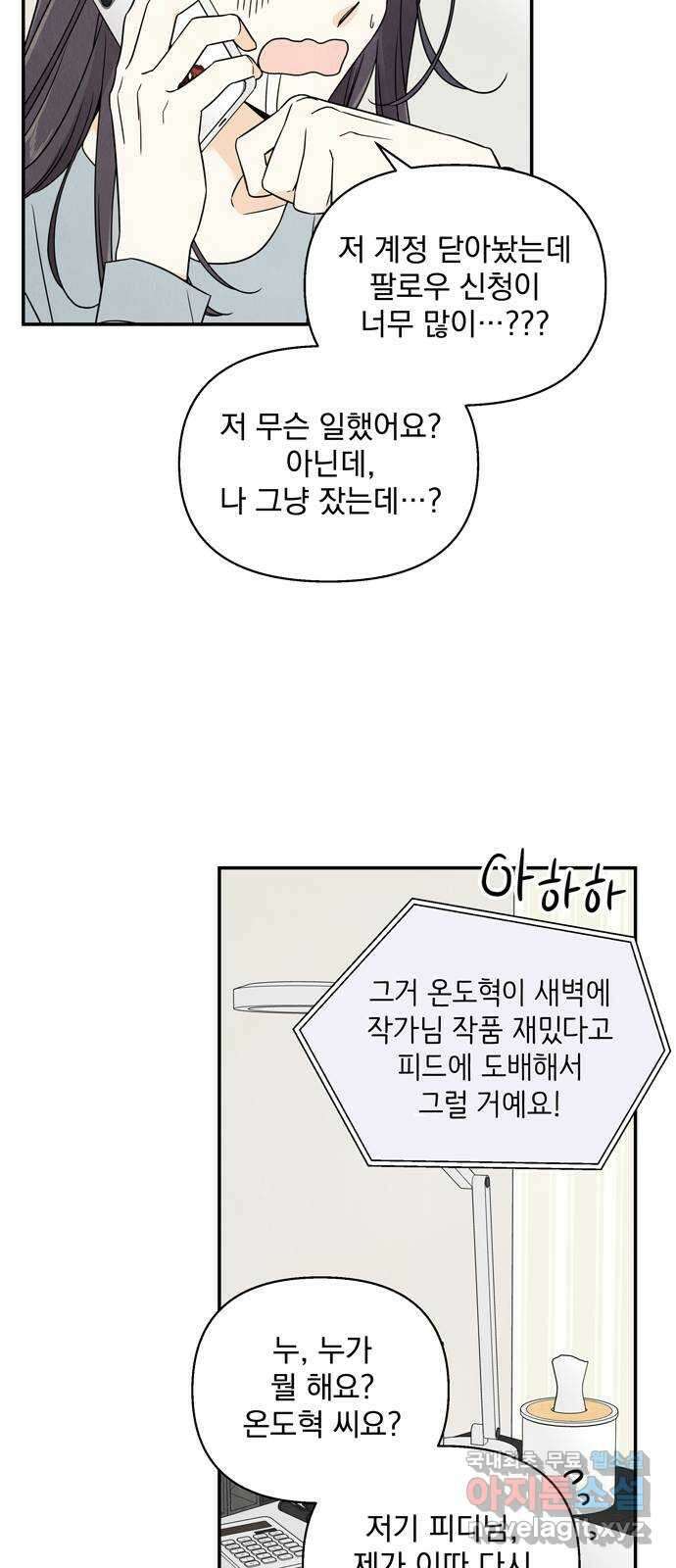 최고의 뿔소라 3화 11