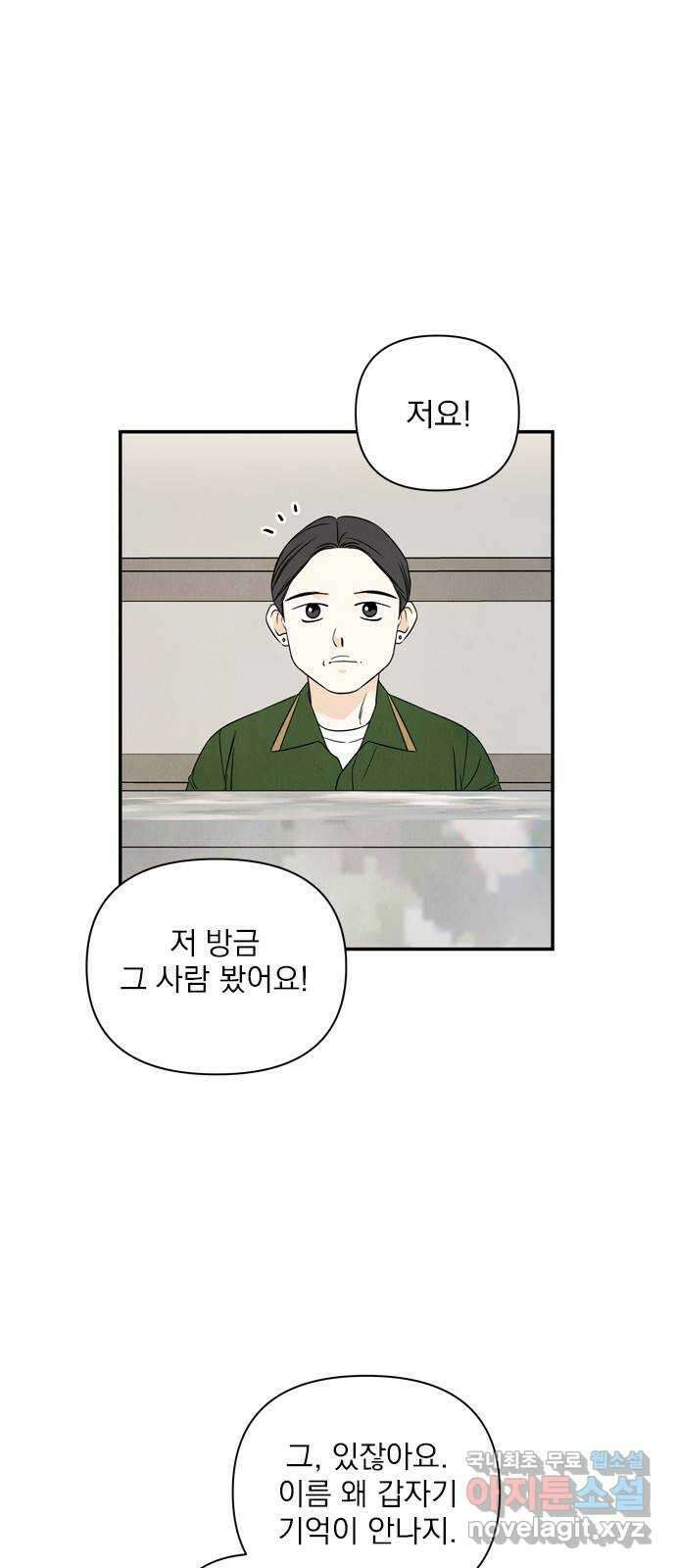 최고의 뿔소라 9화 8