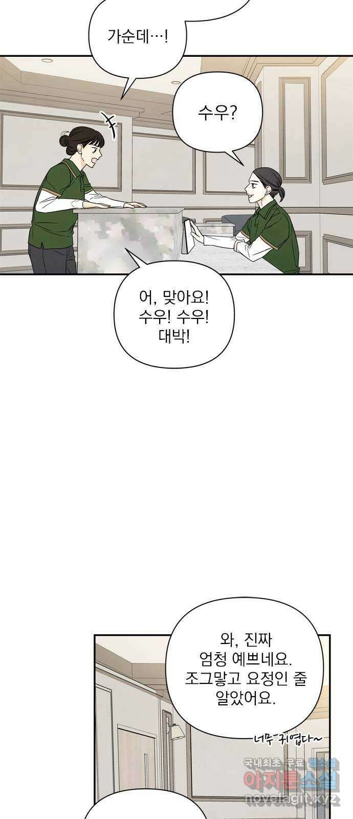 최고의 뿔소라 9화 9