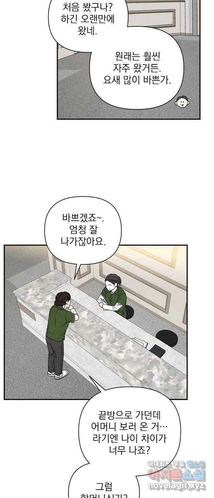 최고의 뿔소라 9화 10
