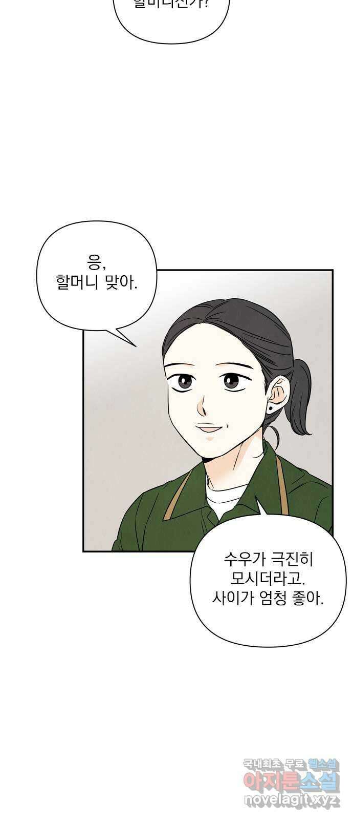 최고의 뿔소라 9화 11