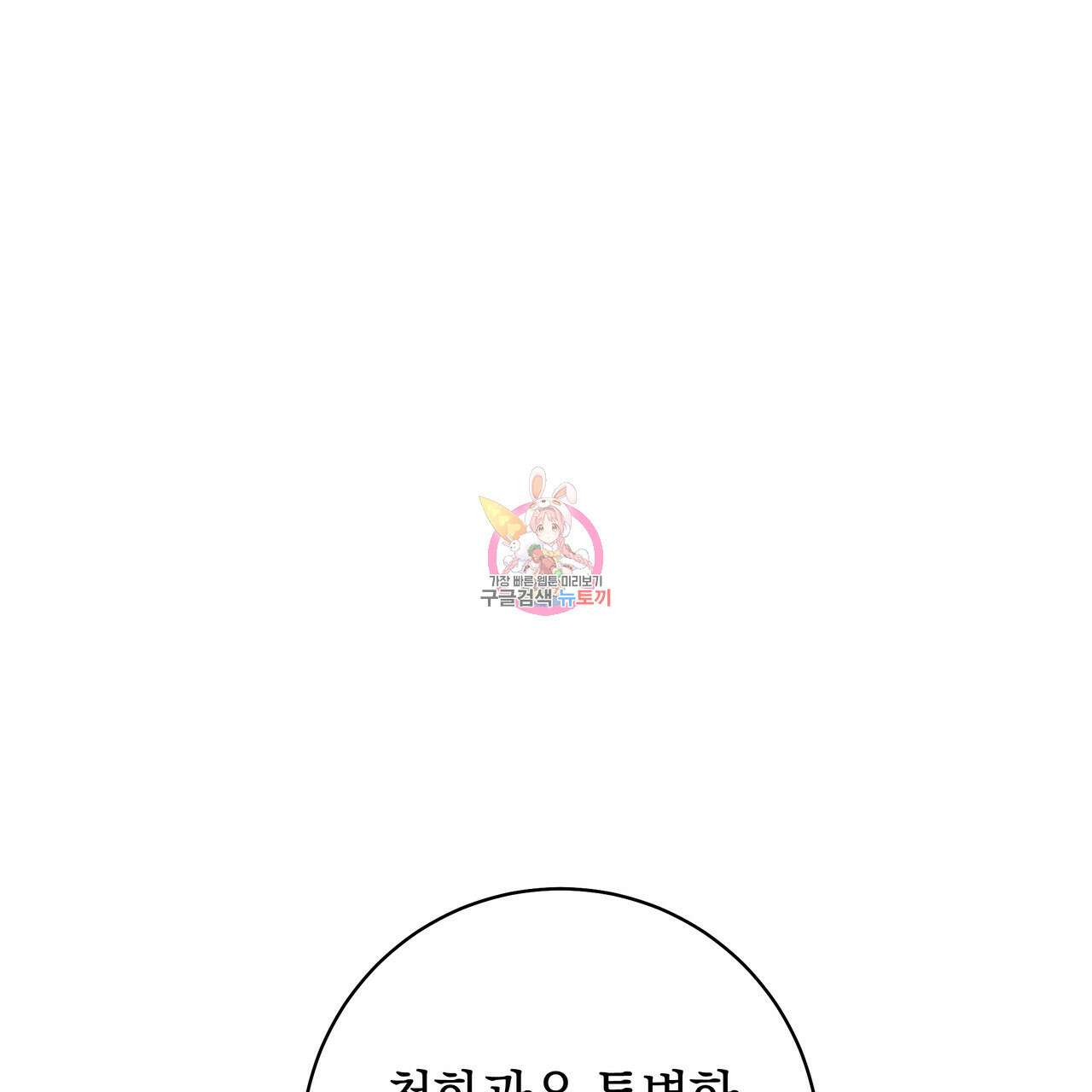 호랑이님의 딸이 되었습니다 29화 1
