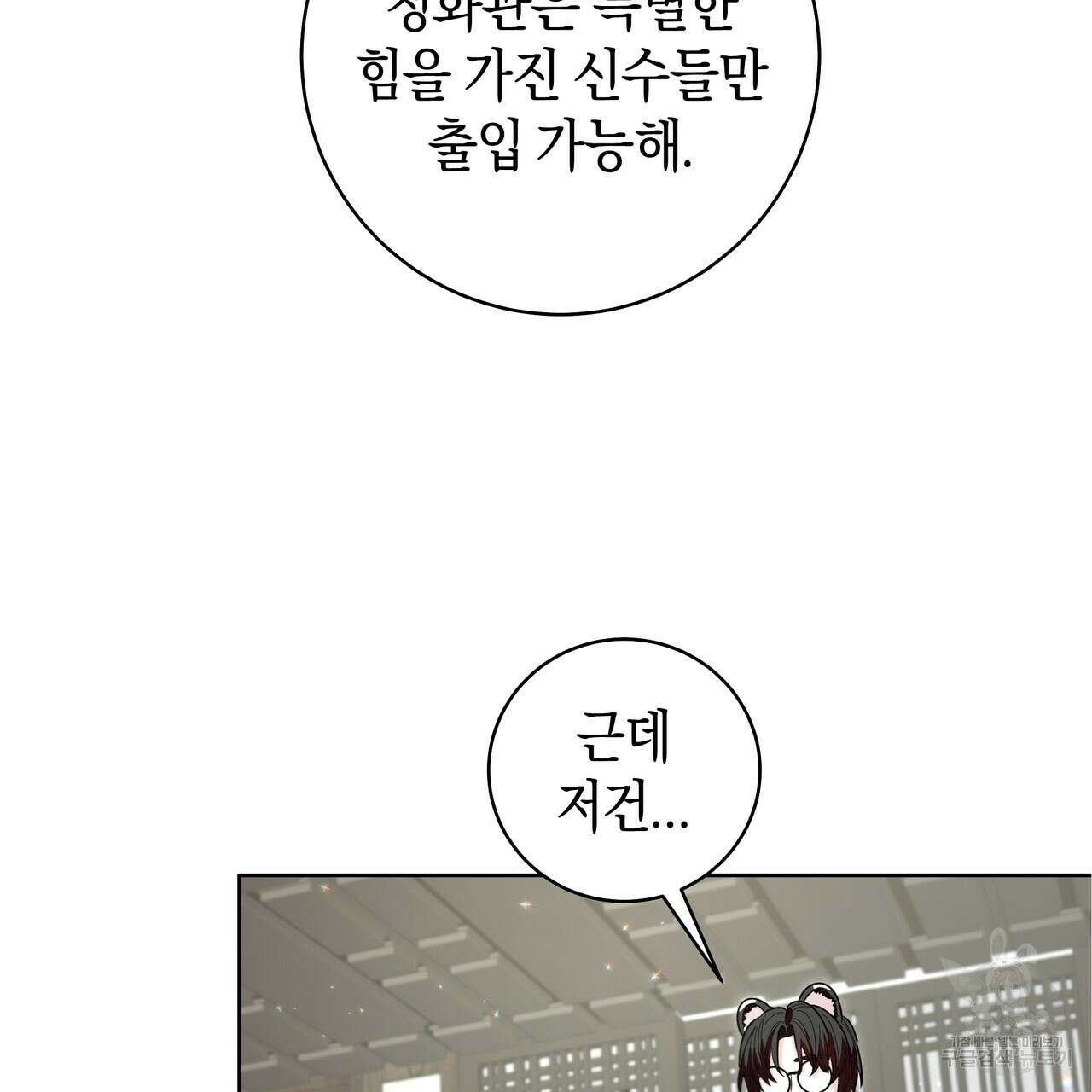 호랑이님의 딸이 되었습니다 29화 2