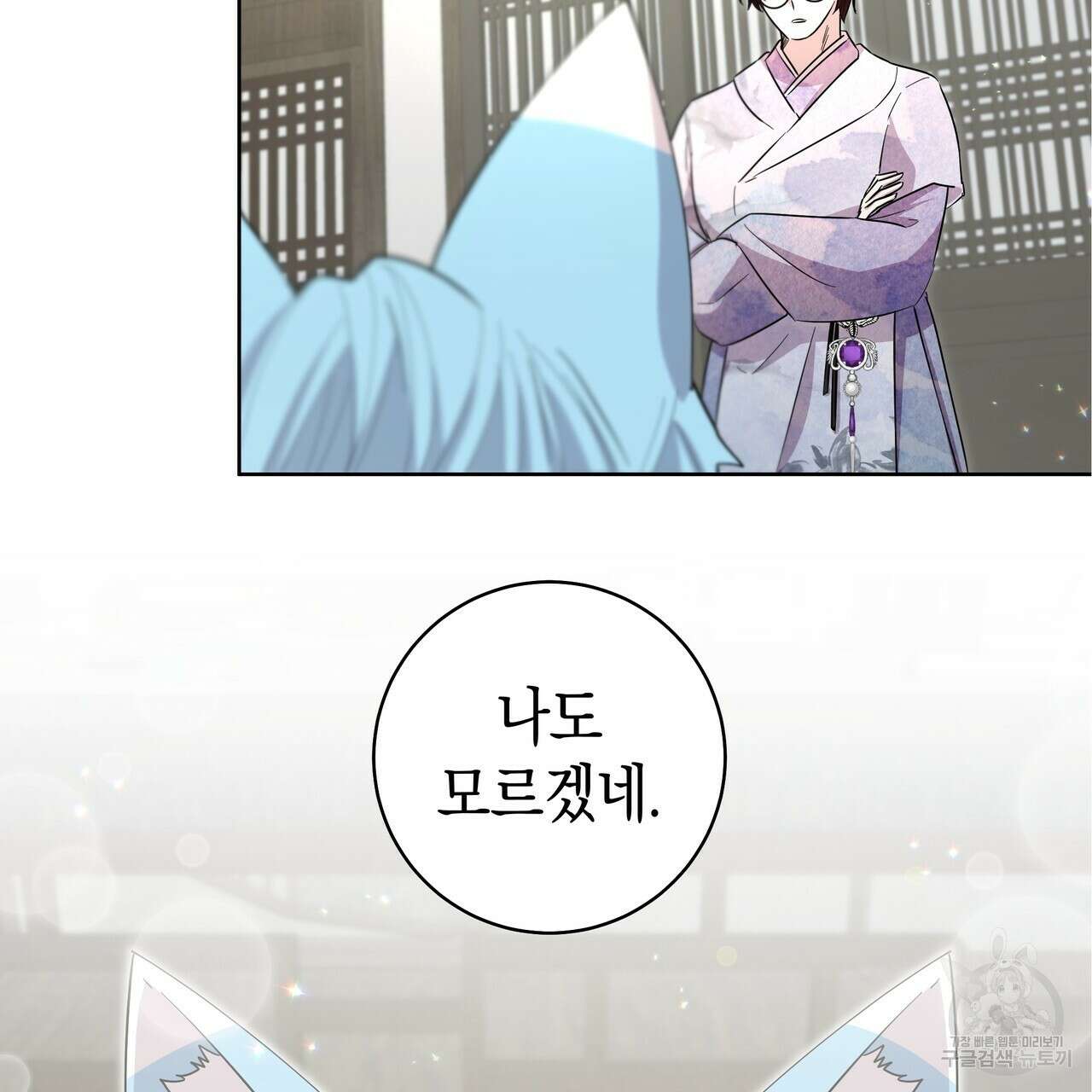 호랑이님의 딸이 되었습니다 29화 3