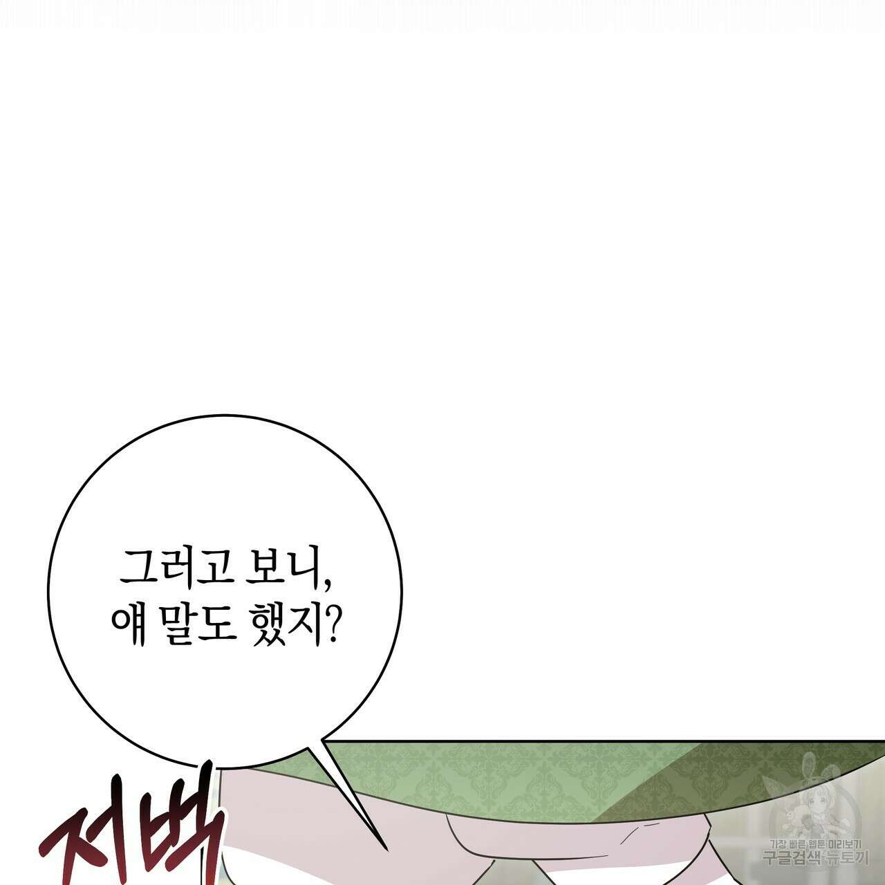 호랑이님의 딸이 되었습니다 29화 6