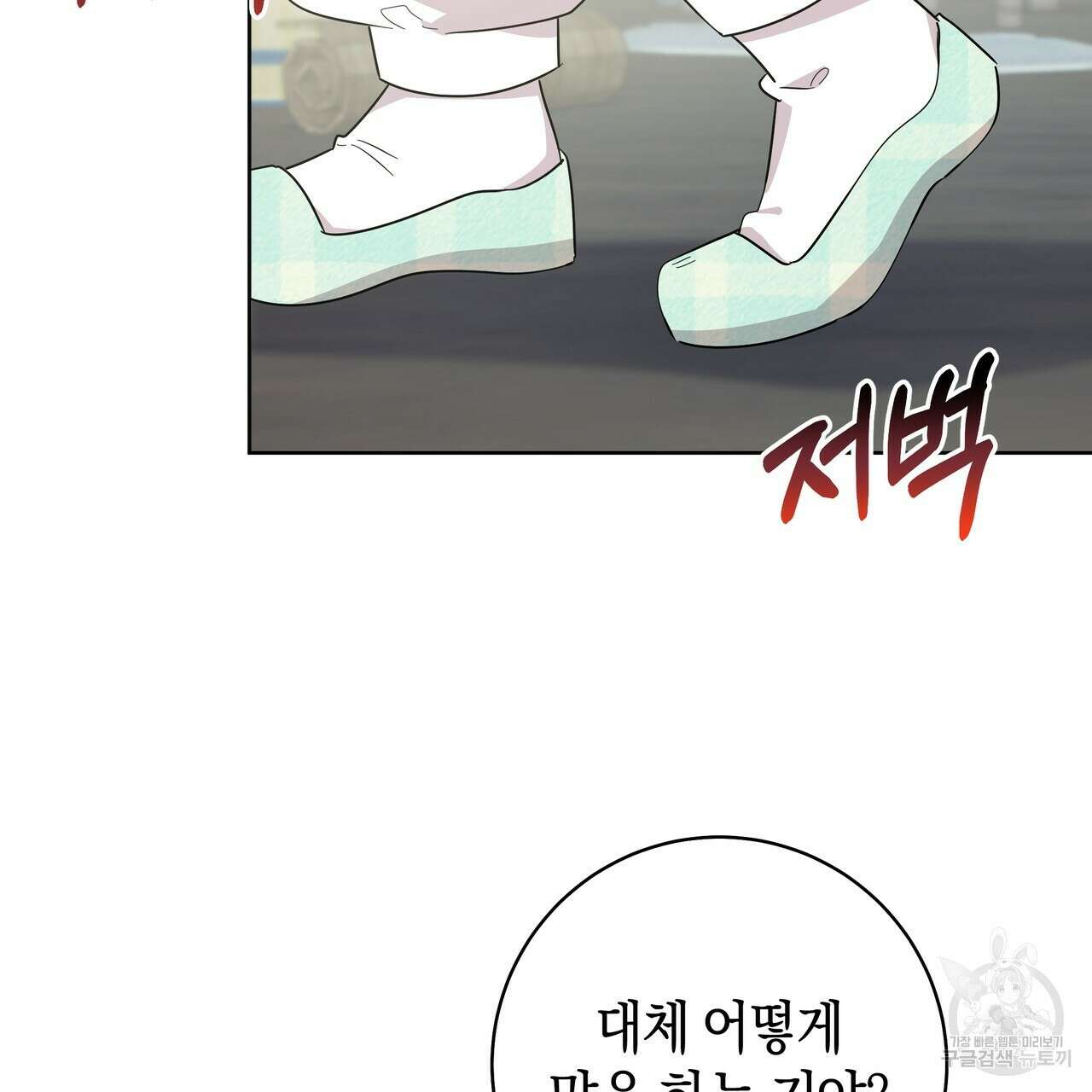 호랑이님의 딸이 되었습니다 29화 7
