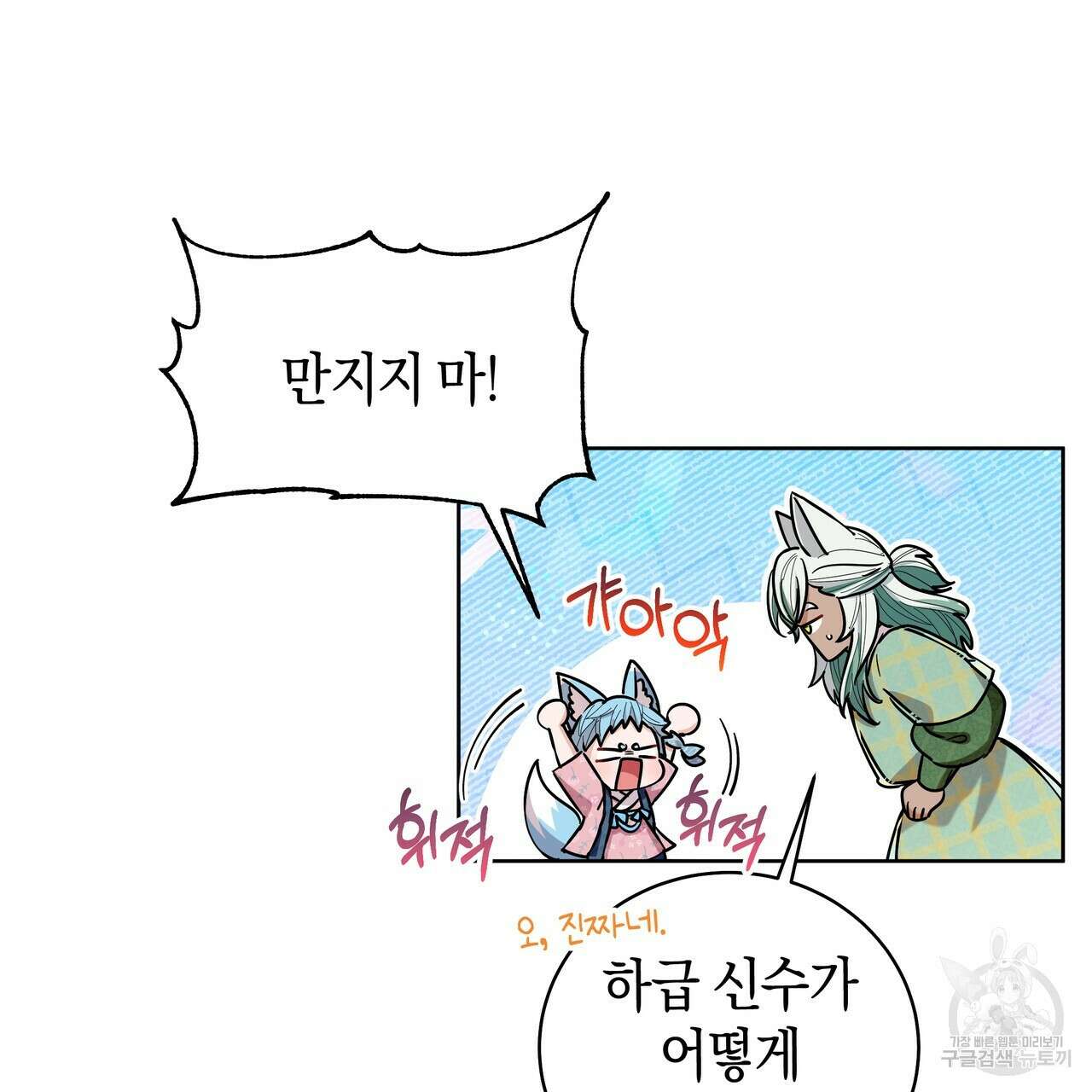 호랑이님의 딸이 되었습니다 29화 9